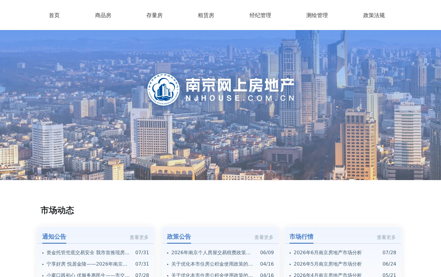 南京网上房地产 页面快照